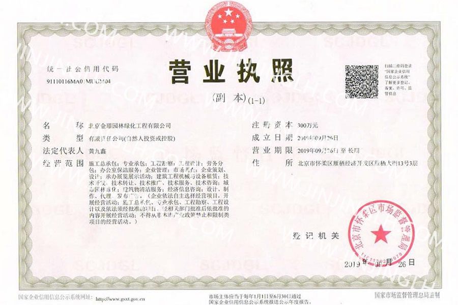 营业执照