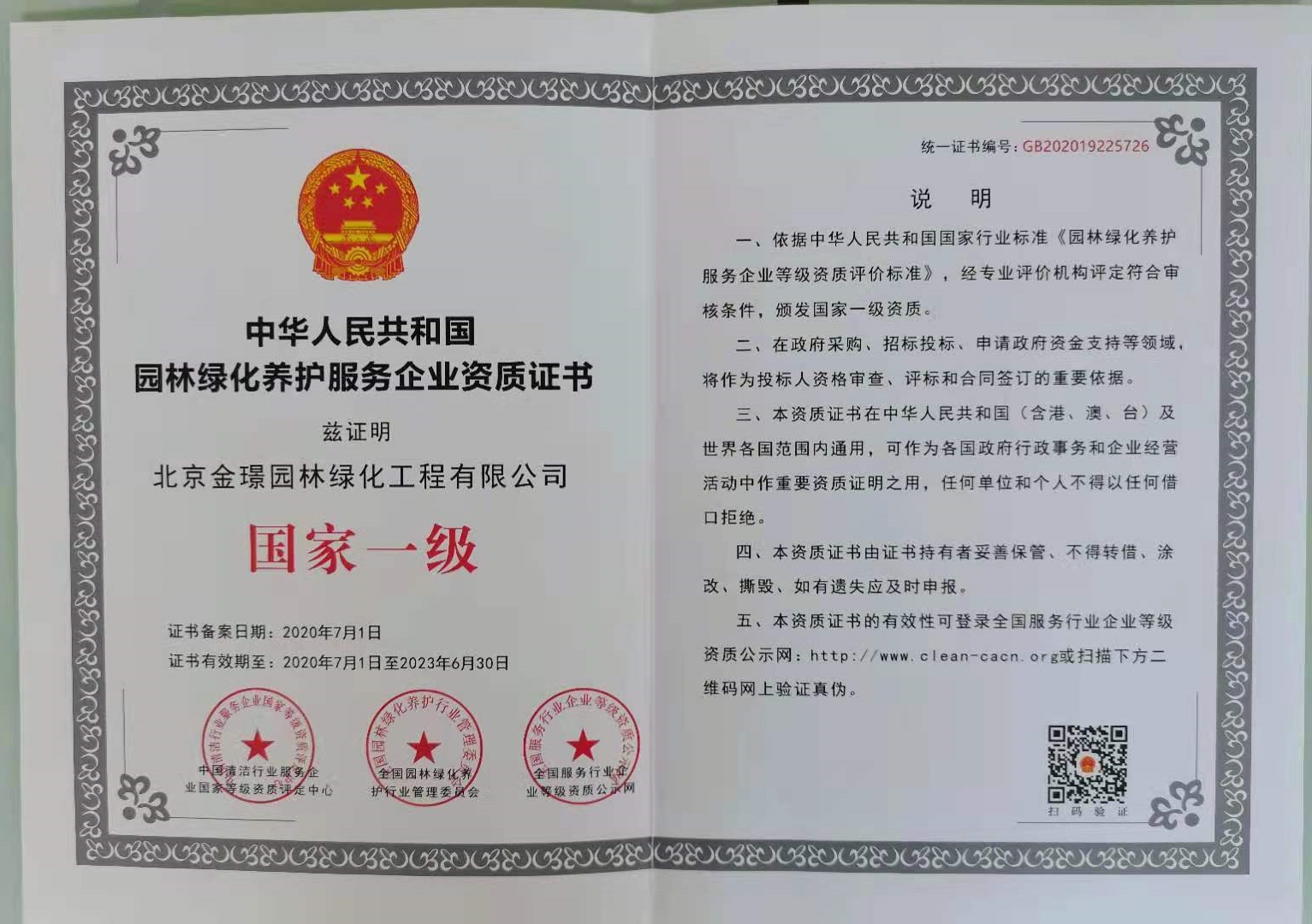 企业资质证书
