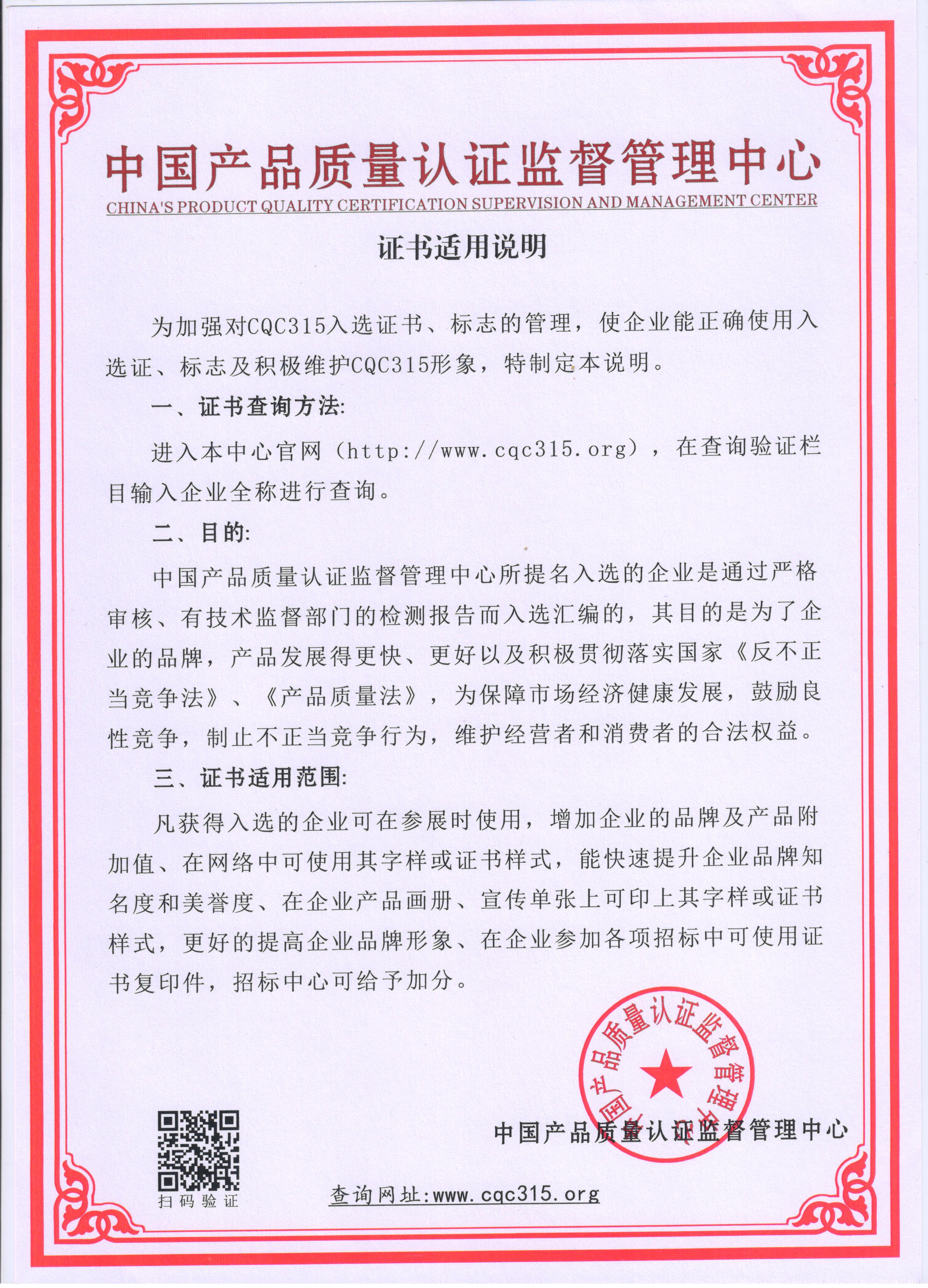 产品质量认证