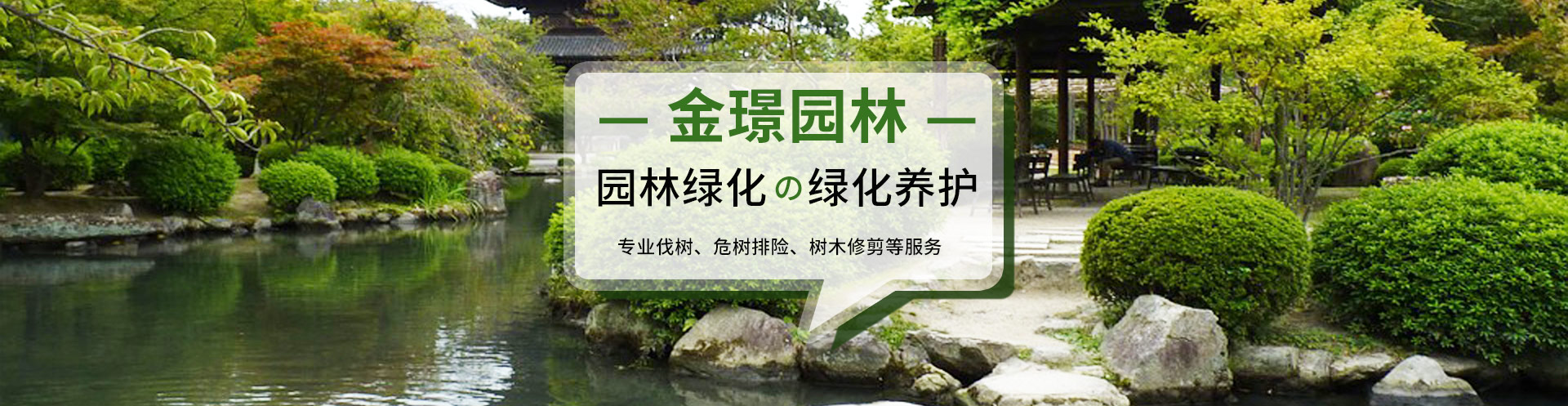 绿化养护